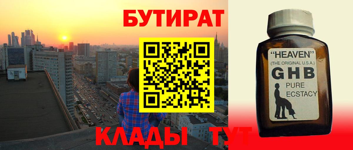 Бутират 99% Бердск