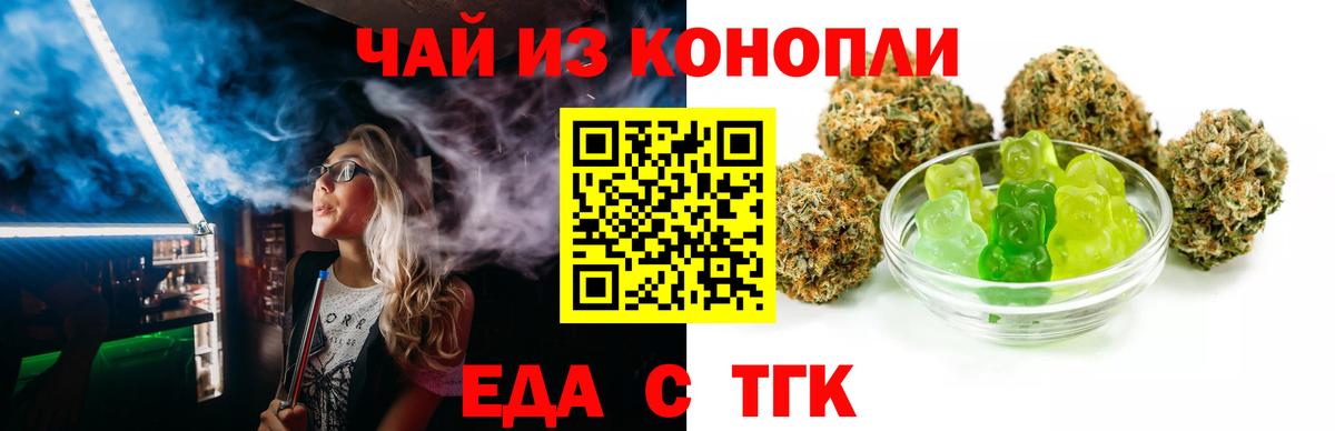 Еда ТГК марихуана  Вход с VPN  Бердск 