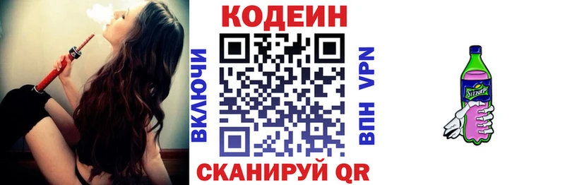 Кодеин Purple Drank  Бердск 
