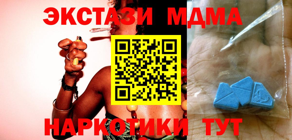 МДМА кристаллы Бердск