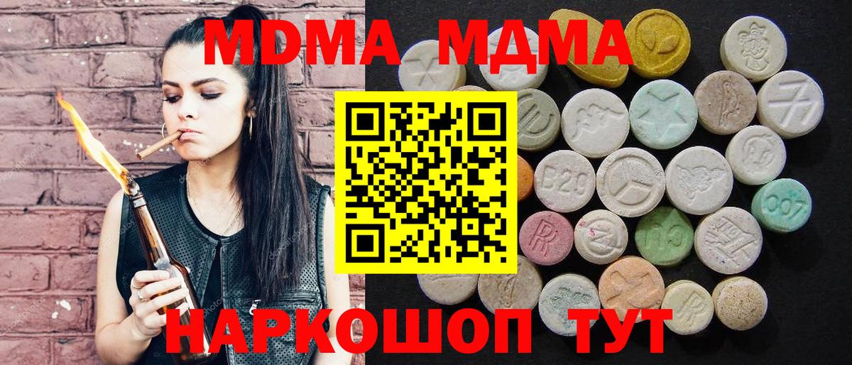 МДМА кристаллы  Вход с VPN  МДМА Molly  Бердск 