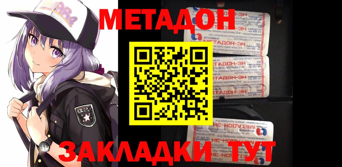 МЕТАДОН VHQ Бердск