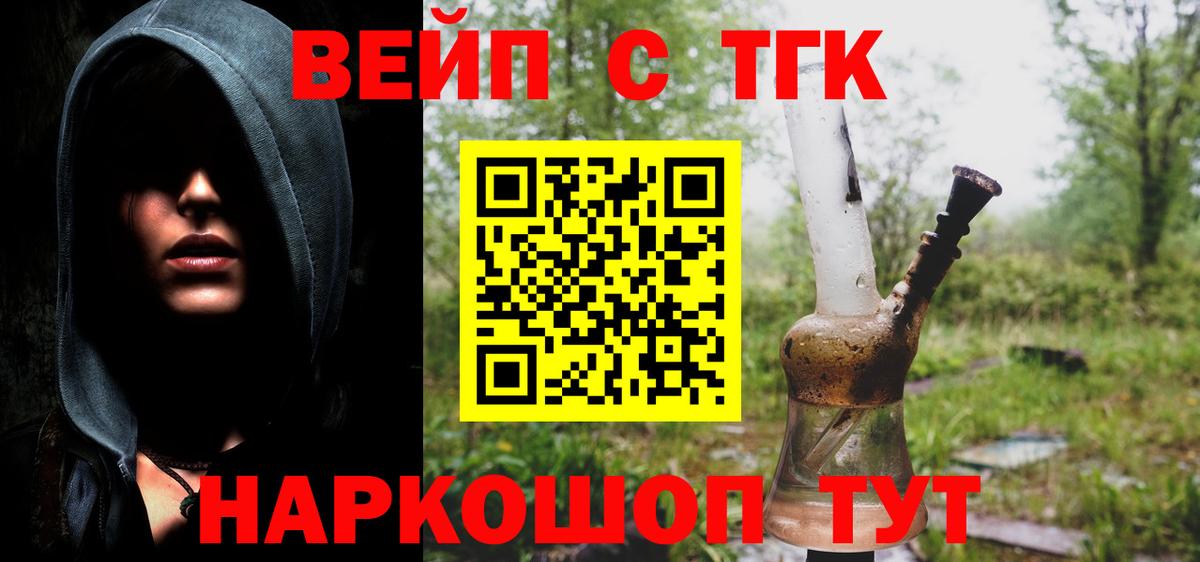 ТГК вейп с тгк  Дистиллят ТГК жижа  Вход с VPN  Бердск 